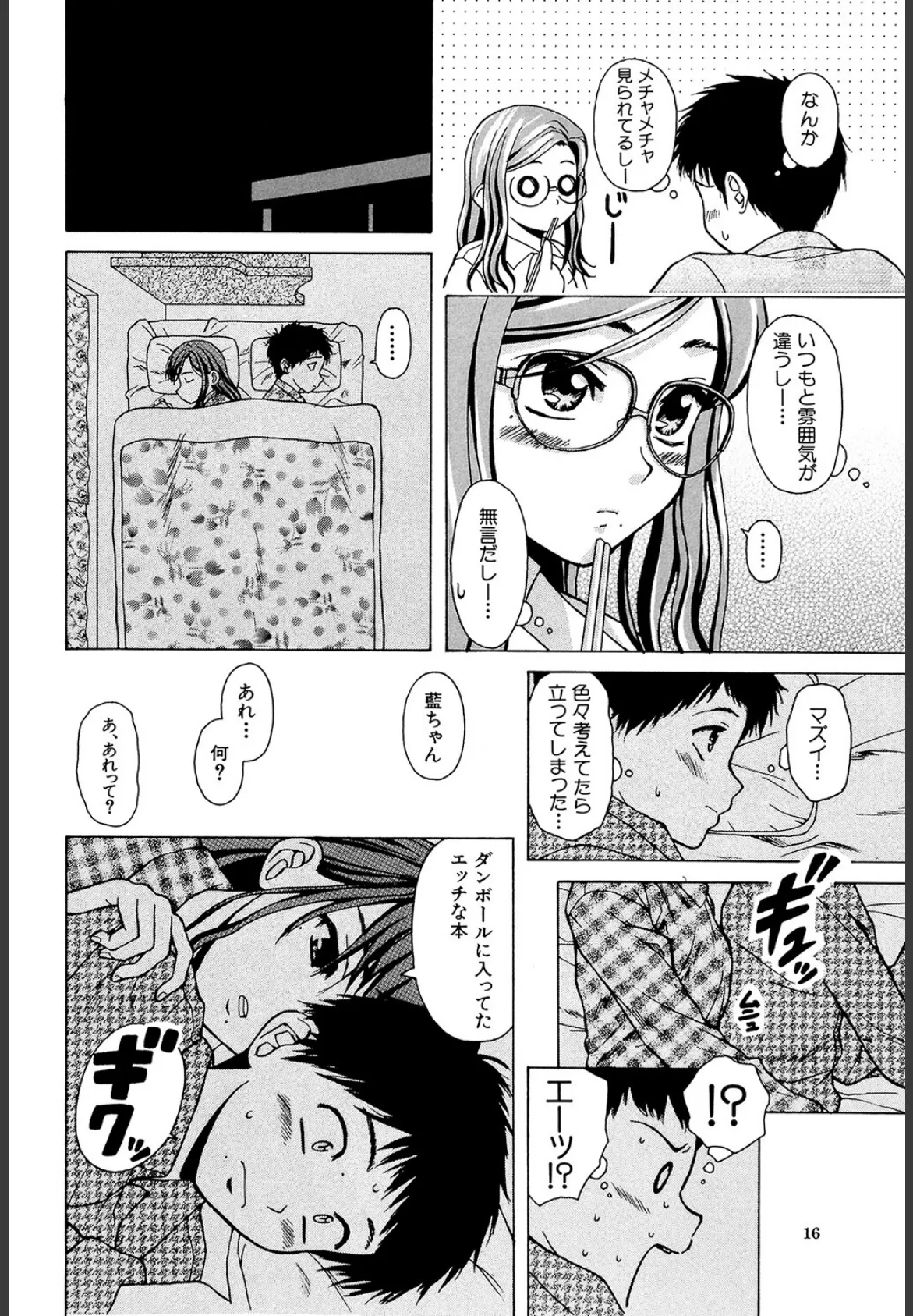 姉と弟と【1話立ち読み付き】 16ページ