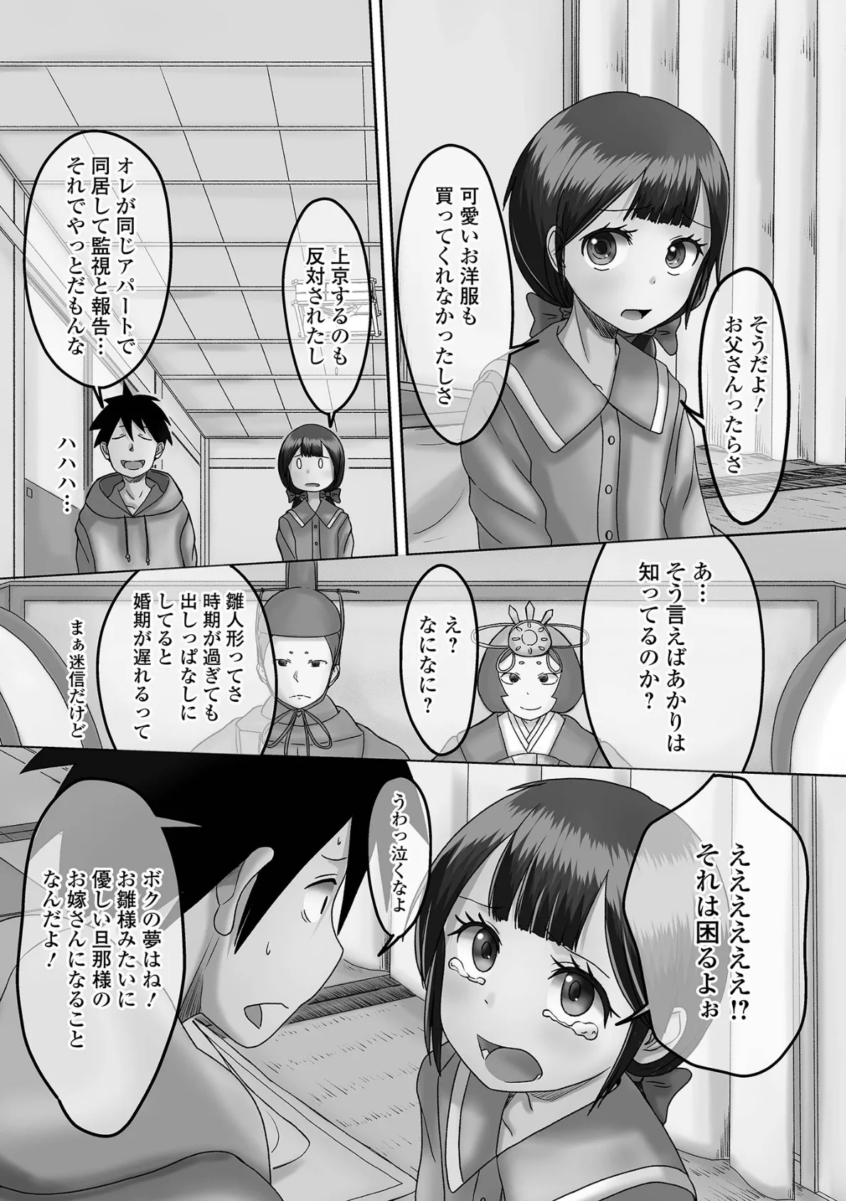 灯りをつけましょボンボリに 3ページ