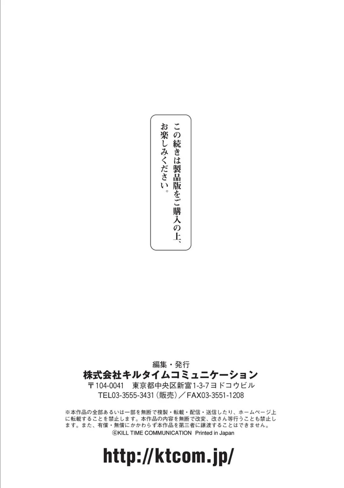 TSメス堕ちパンデミック！【電子書籍限定版】 29ページ