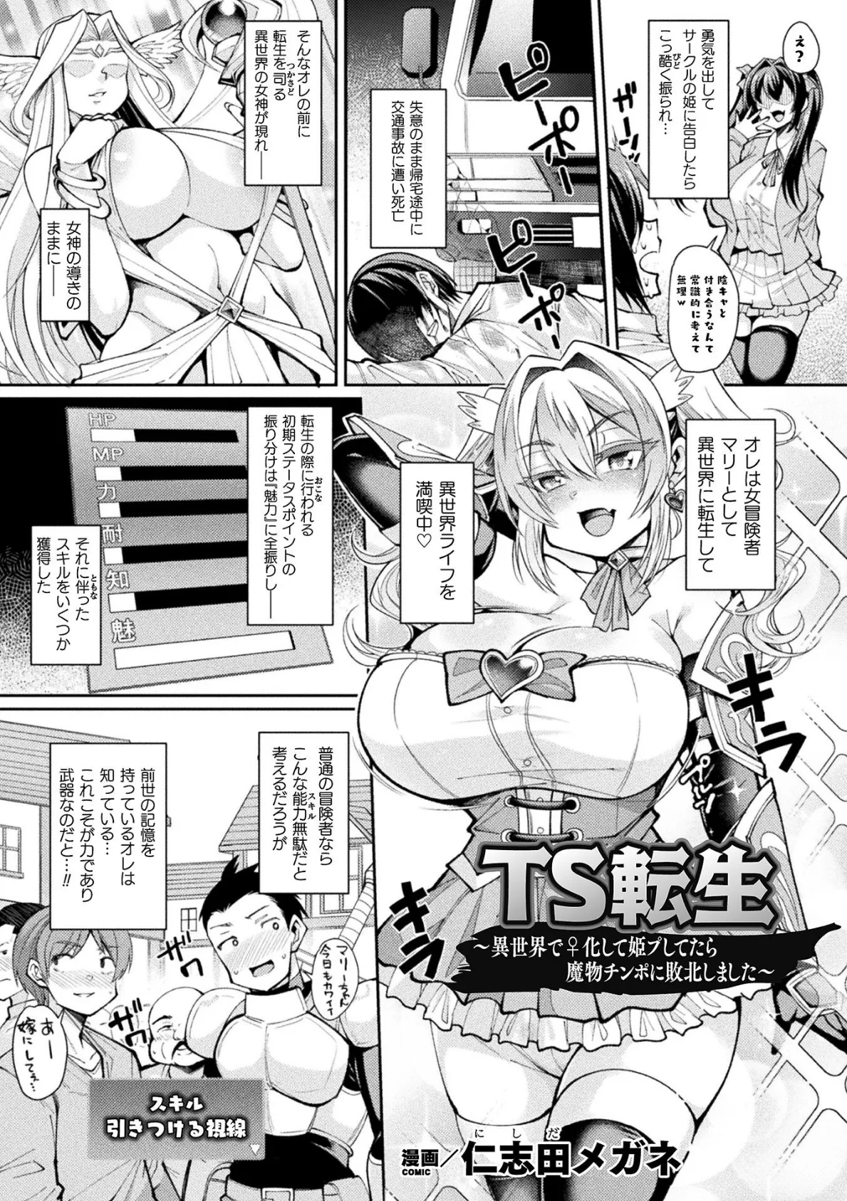 TS転生〜異世界で♀化して姫プしてたら魔物チンポに敗北しました〜【単話】