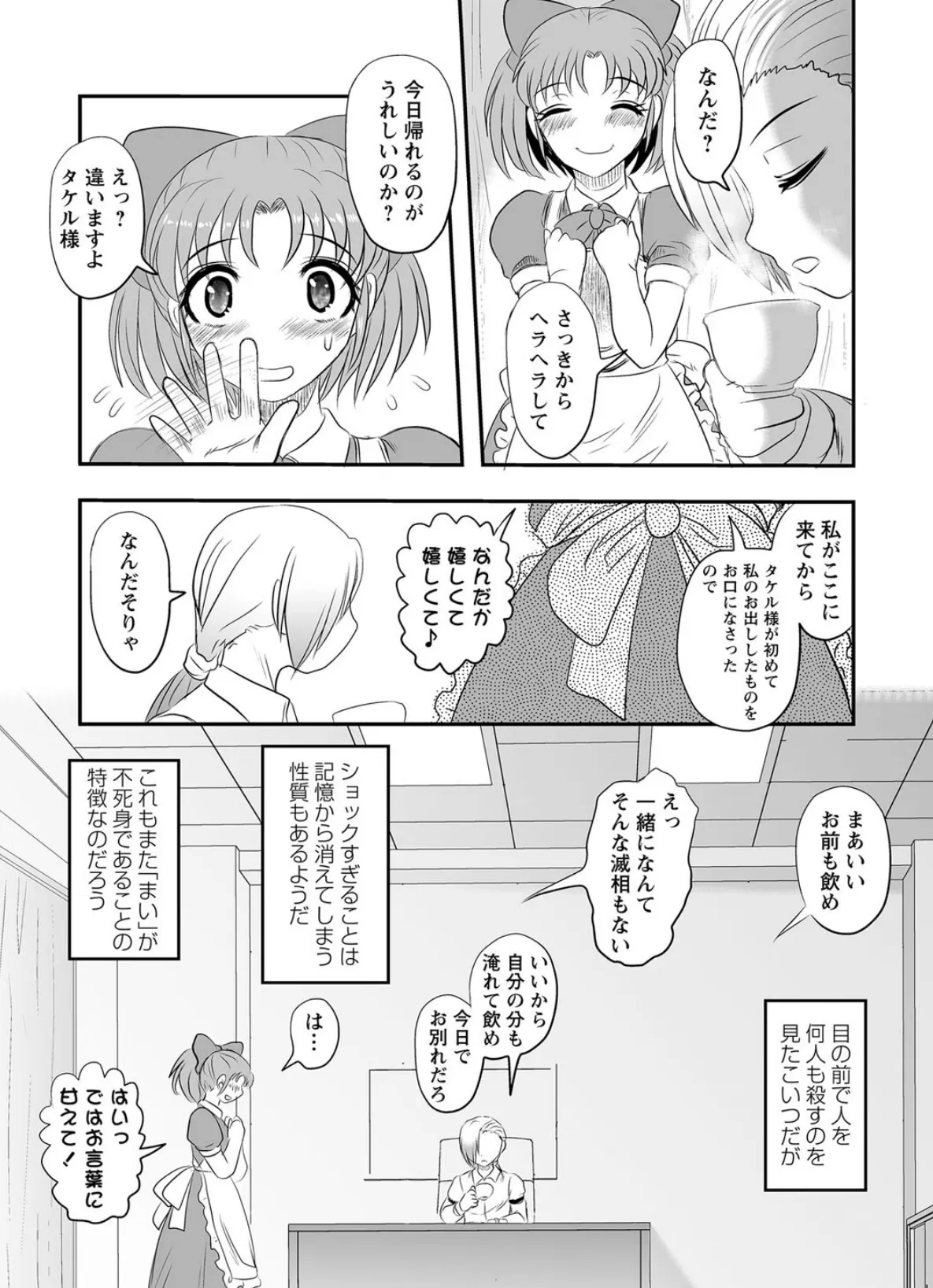 COMICネクロシス vol.9 4ページ