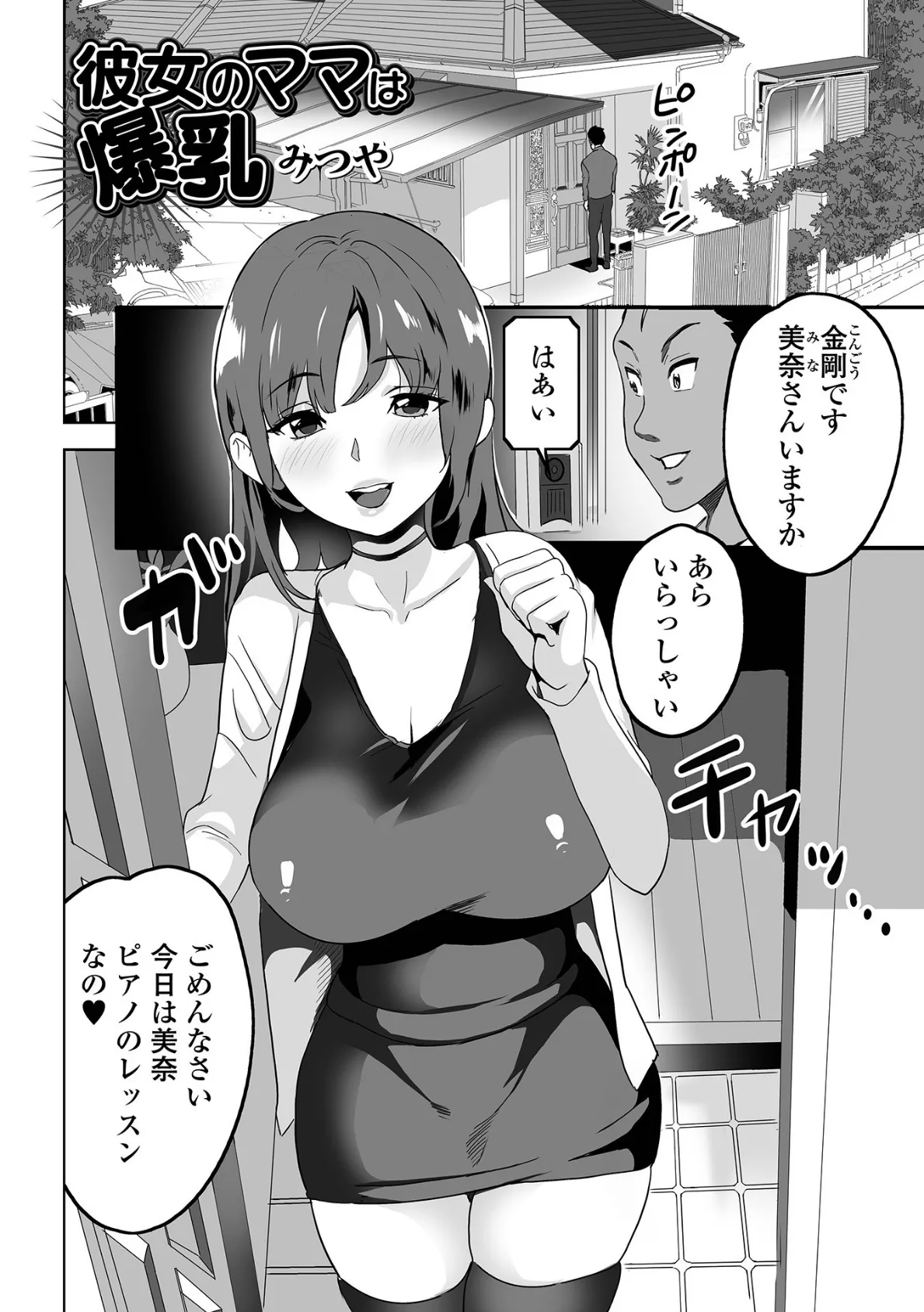 Web配信 月刊 隣の気になる奥さん vol.057 11ページ