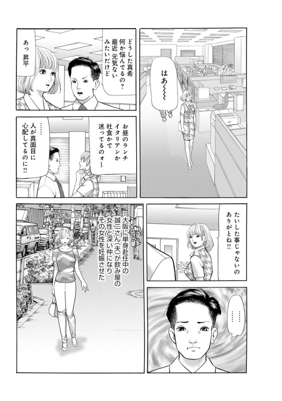 【実録】浮気する人妻〜夫が構ってくれないから私は浮気する〜【豪華版】 6ページ