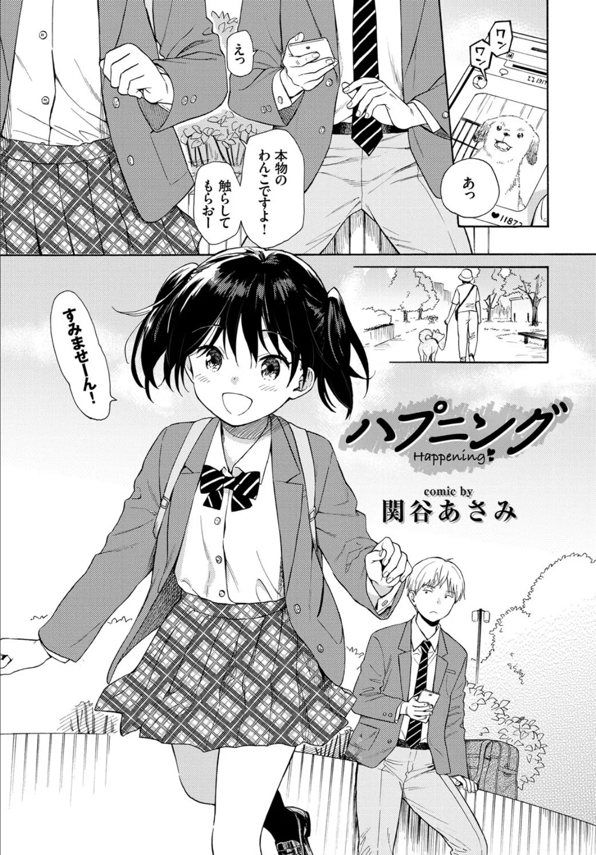 COMIC BAVEL SPECIAL COLLECTION（コミックバベル スペシャルコレクション） VOL29 2ページ