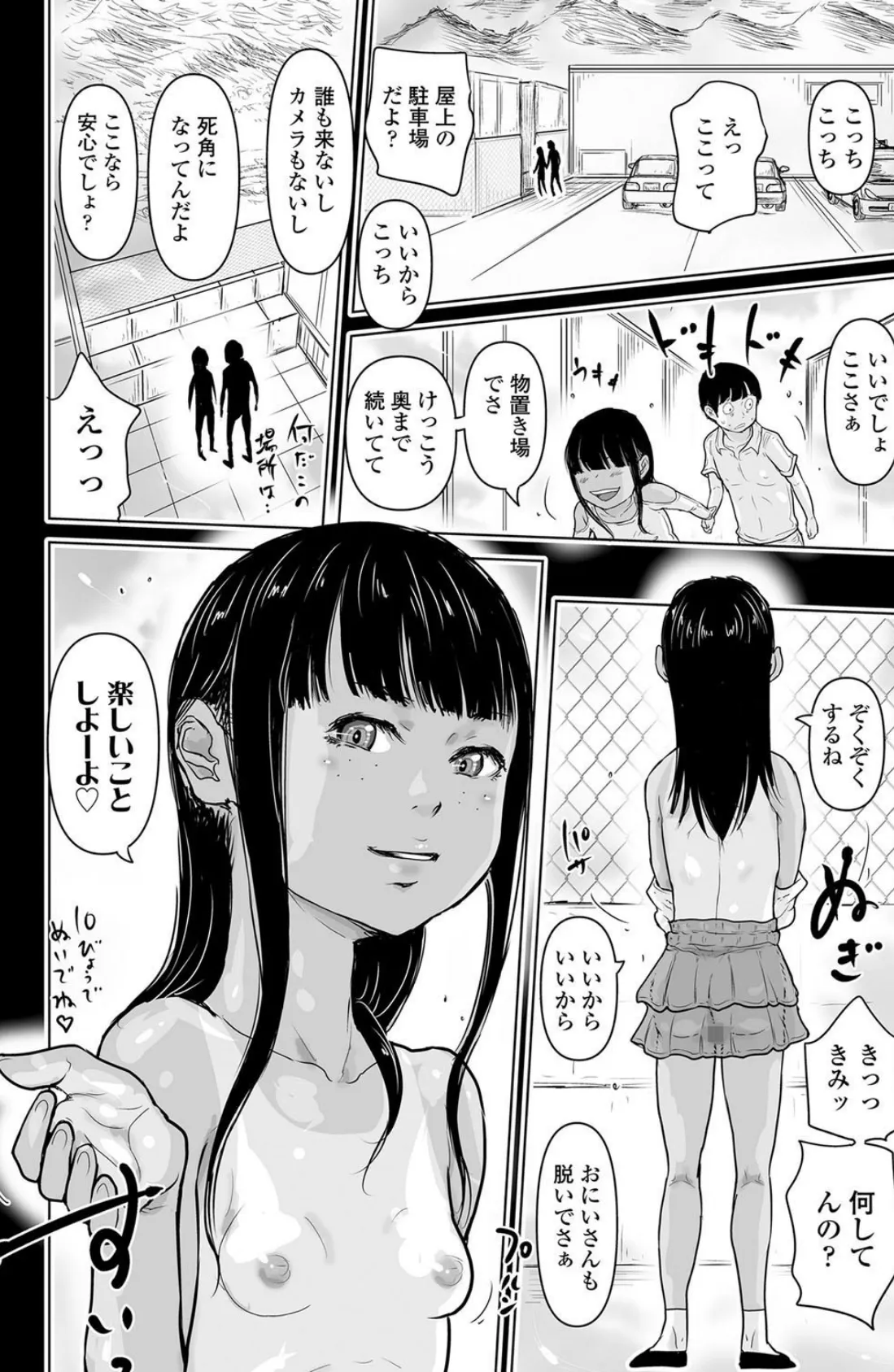 イートインとおんなのこ 6ページ