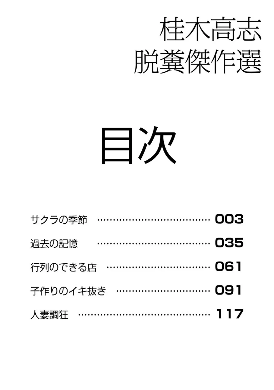 桂木高志脱糞傑作選 2ページ