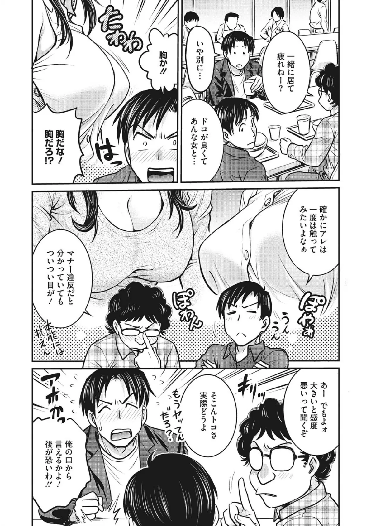 彼女の乳首に〇〇貼ってみた 2ページ