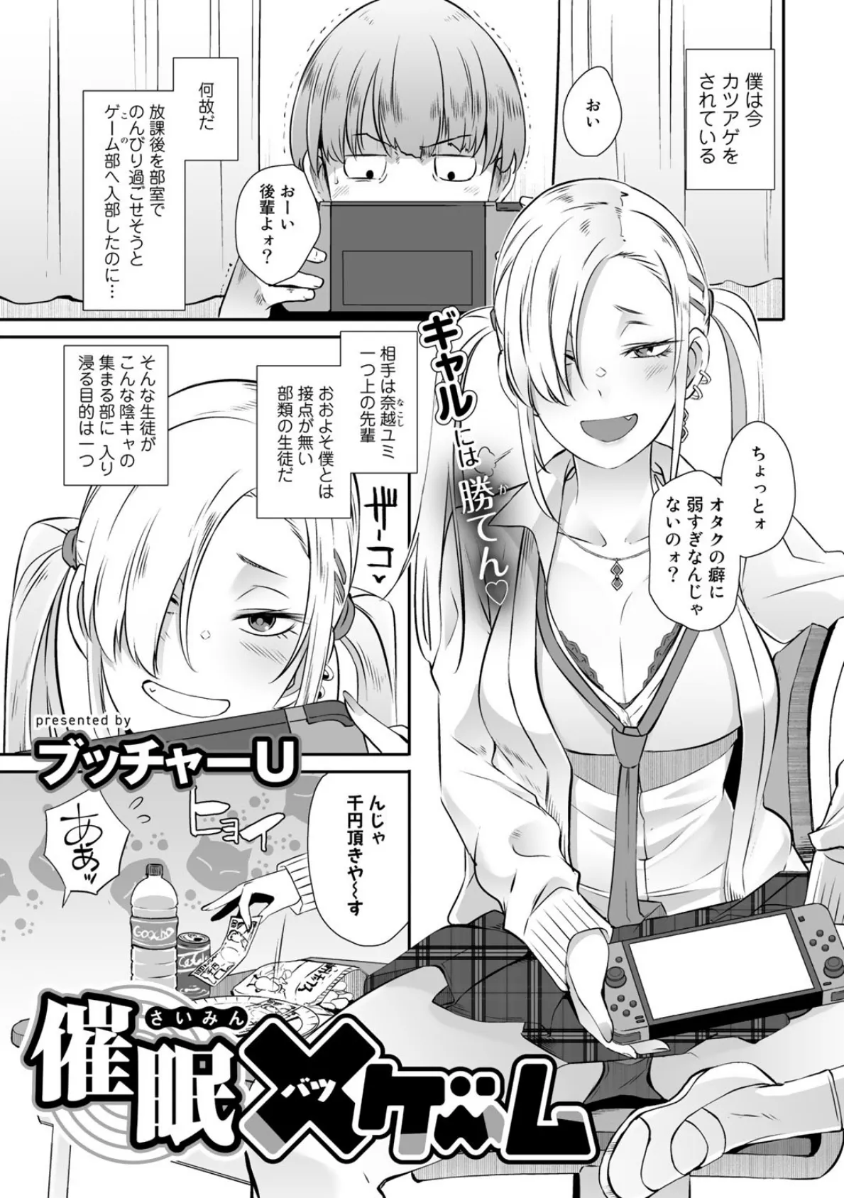 COMICグーチョ vol.7 5ページ