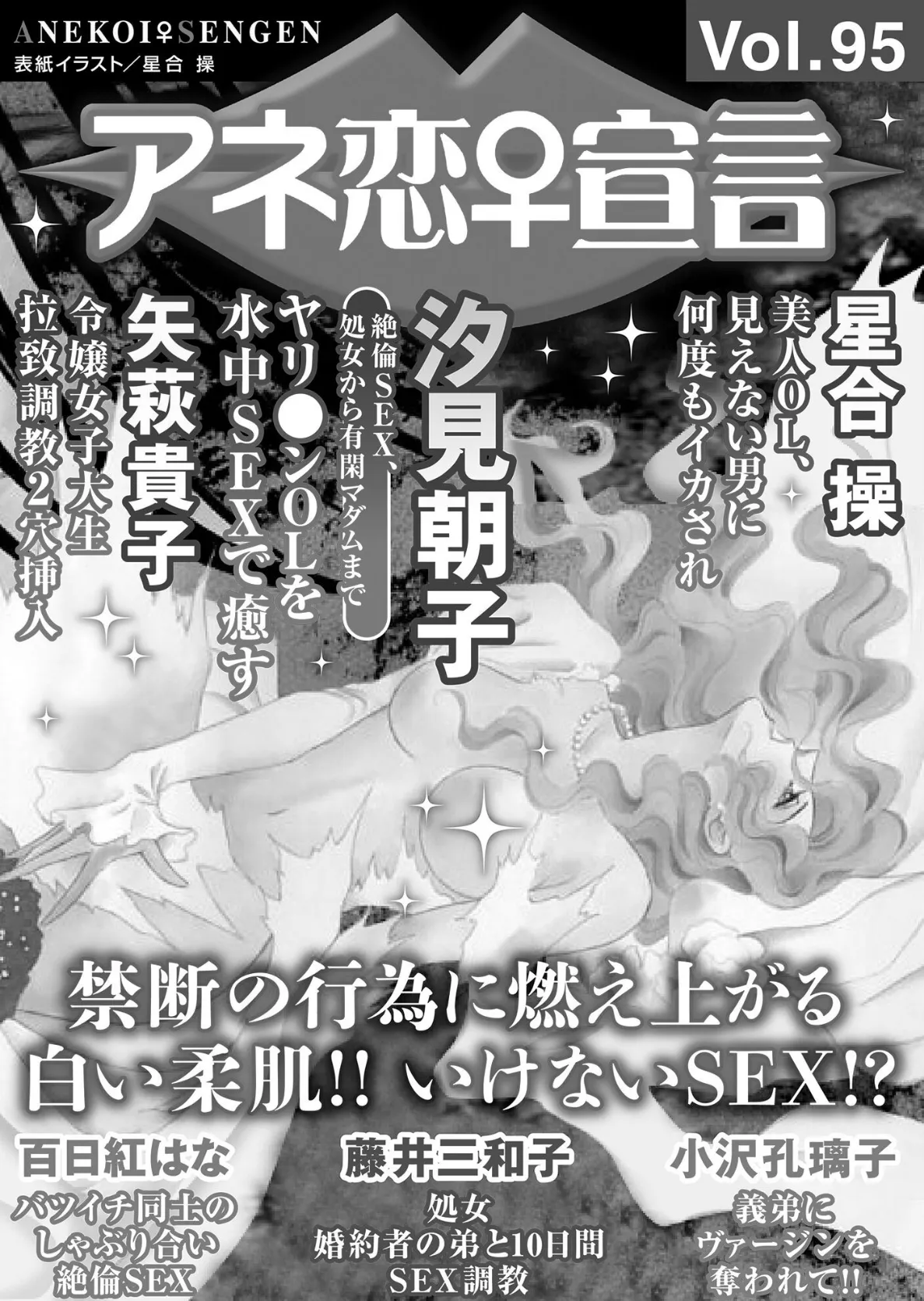 アネ恋♀宣言 Vol.95 3ページ