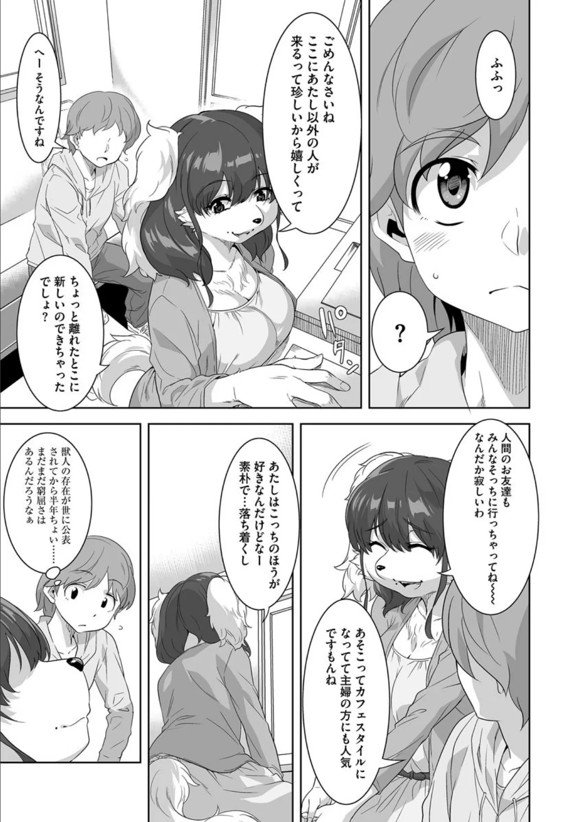 ケモノだってたくさん恋したい もっと 9ページ