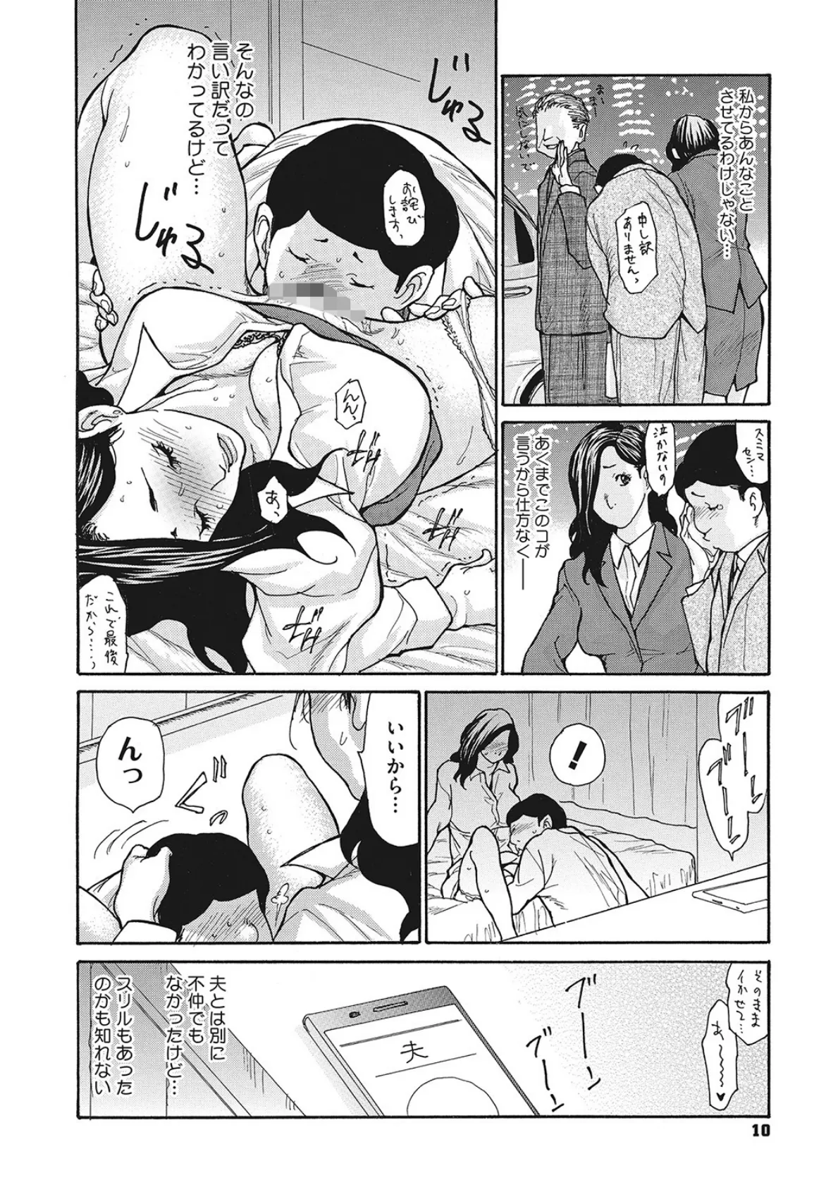 疼く女上司を舐め寝取り 【デジタル特装版】 10ページ