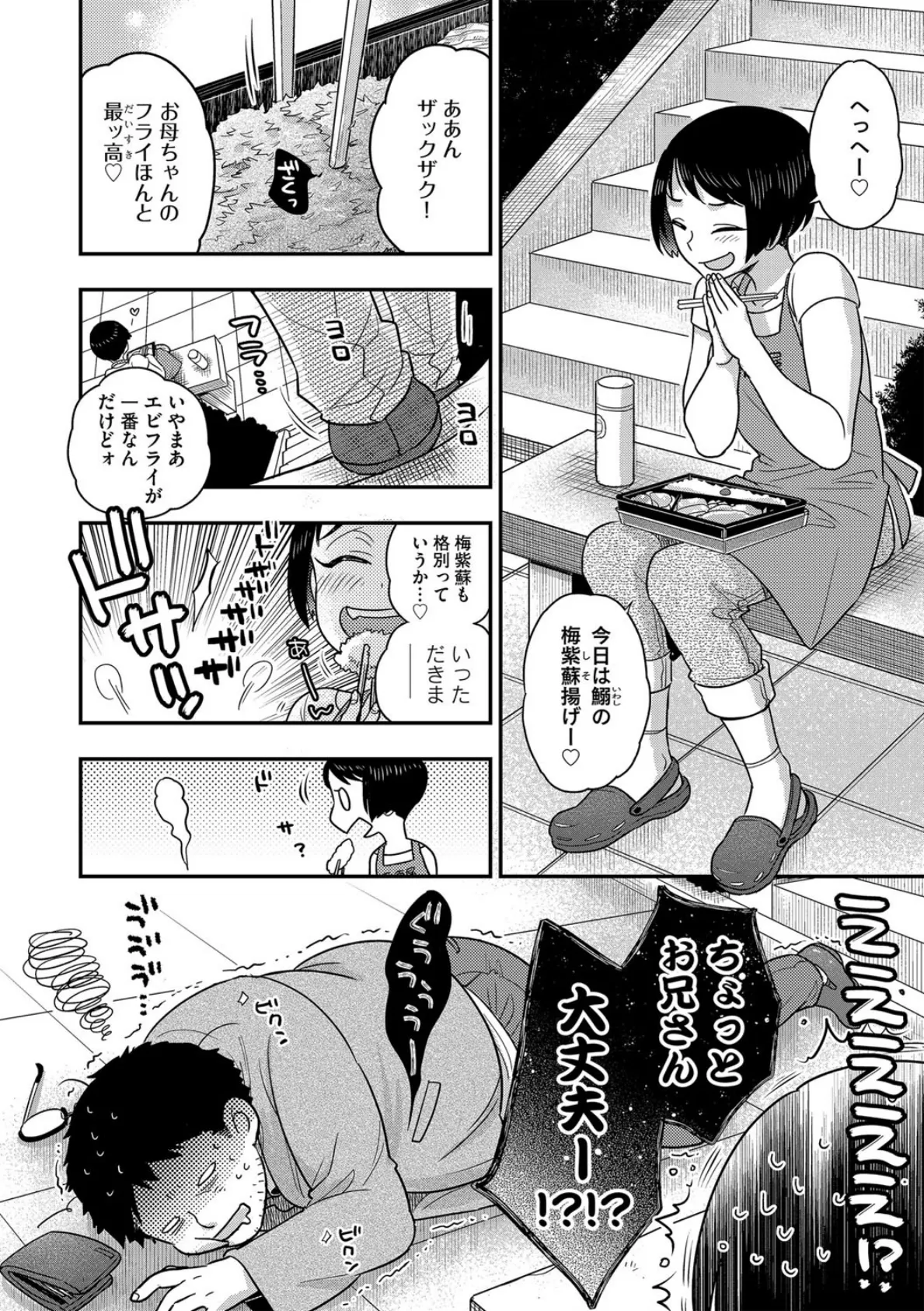 小町さんも食べさせたい 4ページ