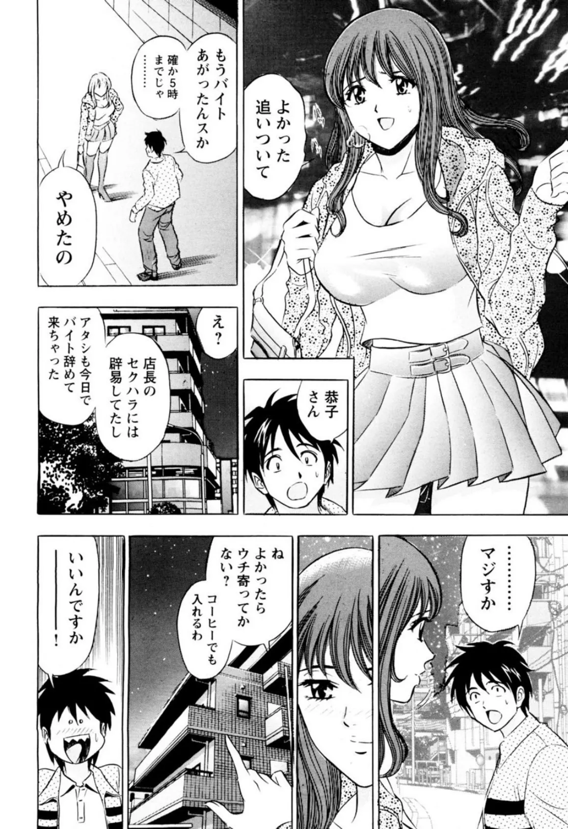 バイトでハメる！彼女は制服のままで【豪華版】 10ページ