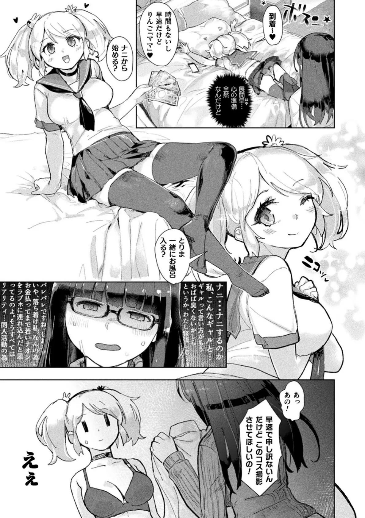 二次元コミックマガジン ママ活百合えっち Vol.3 17ページ