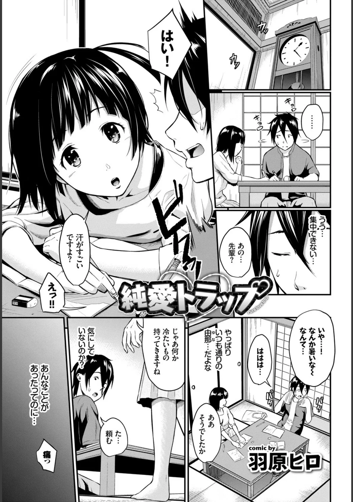 COMIC BAVEL SPECIAL COLLECTION（コミックバベル スペシャルコレクション） VOL26 11ページ