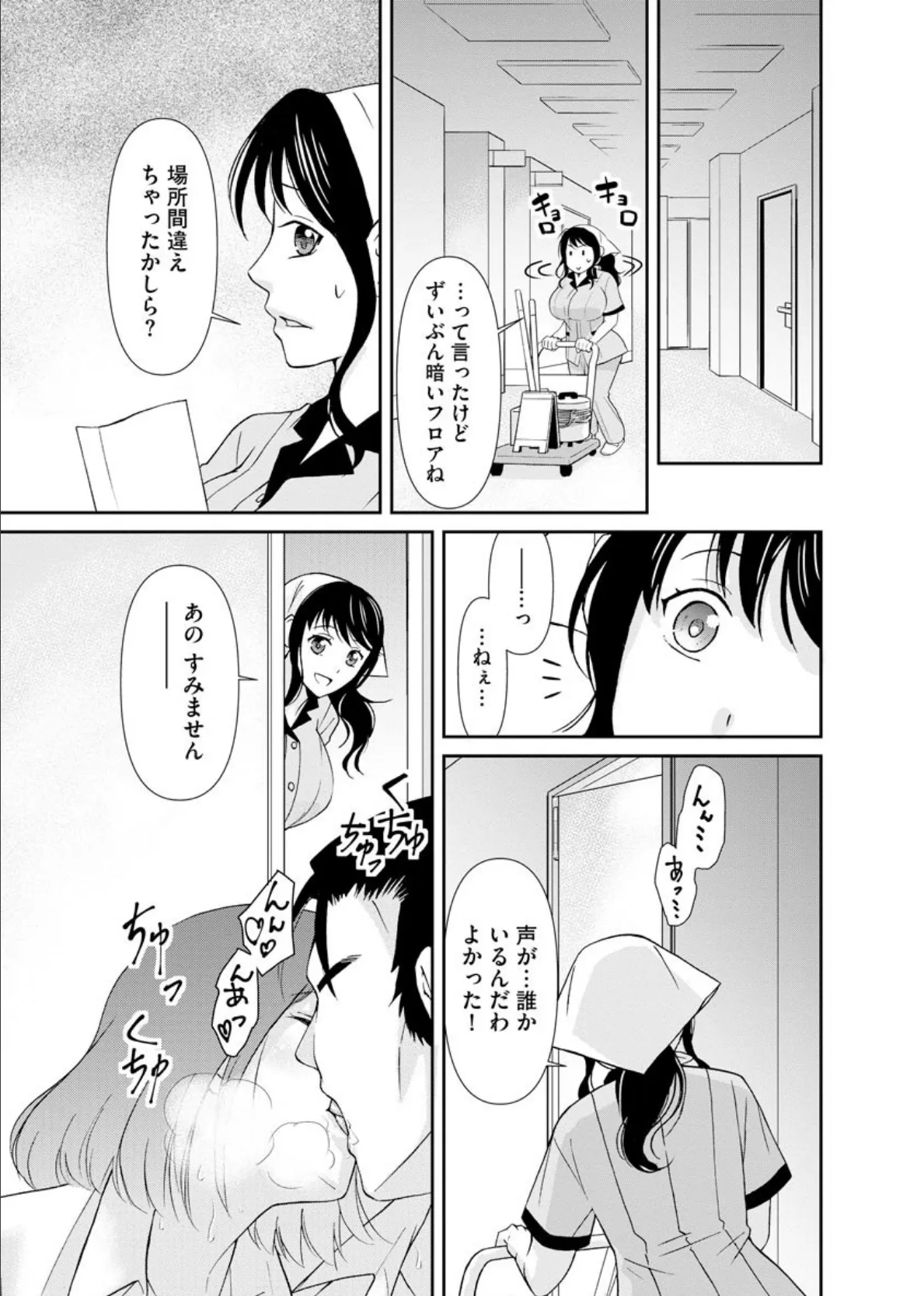 掃除婦は視姦（み）ていた 8ページ