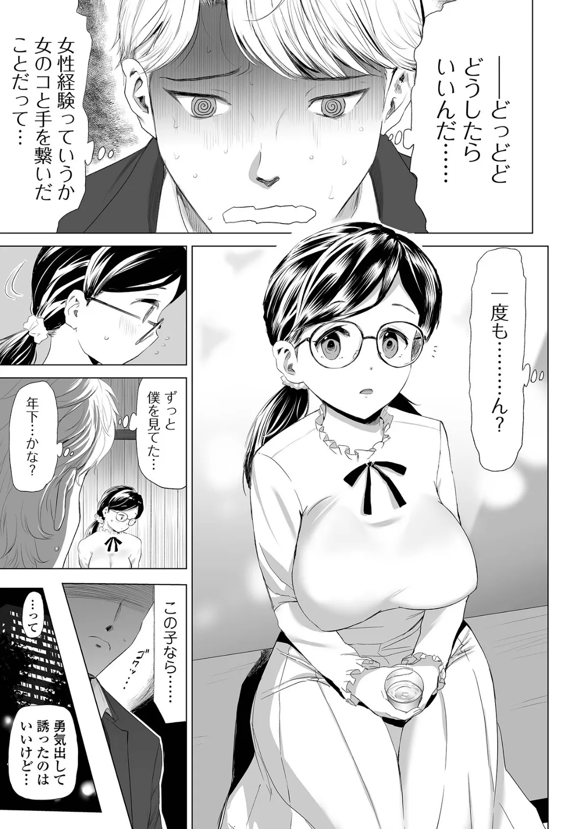 陰キャ男子と清楚女子！ 〜逆転不倫〜 3ページ