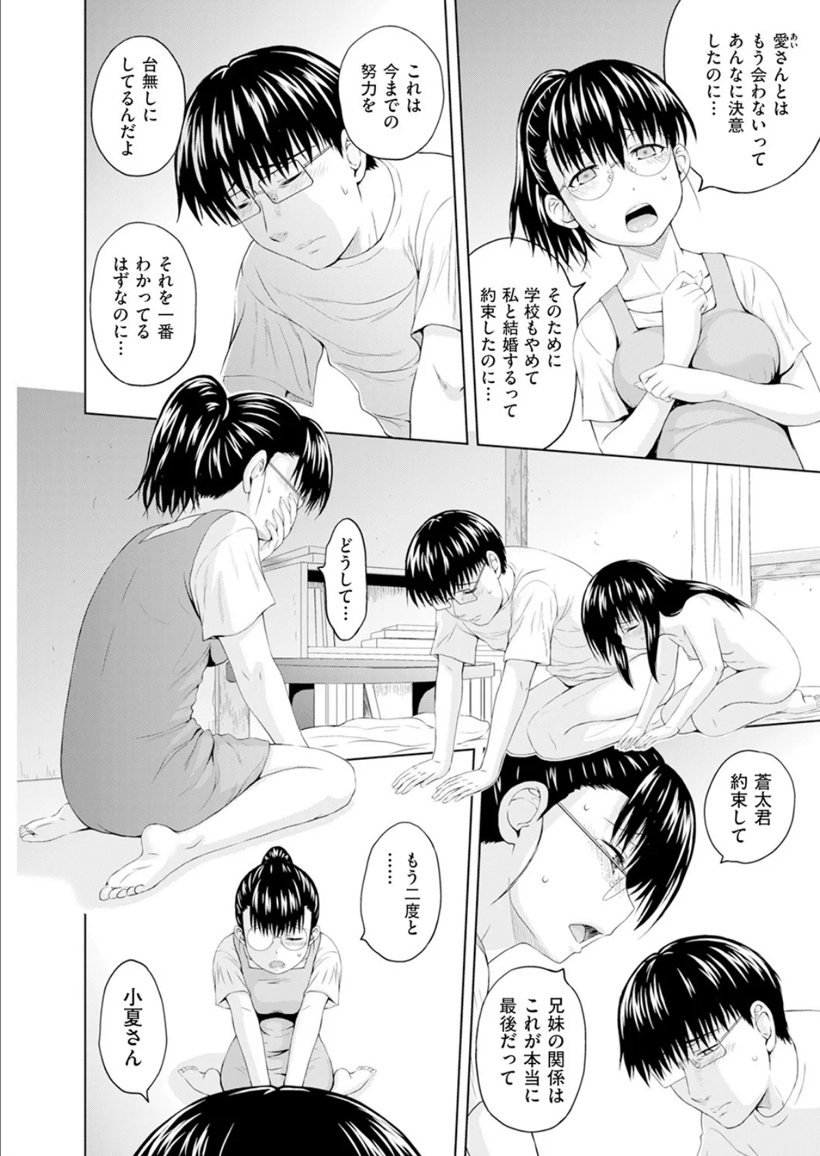 妹の愛に包まれたい 最終話 2ページ