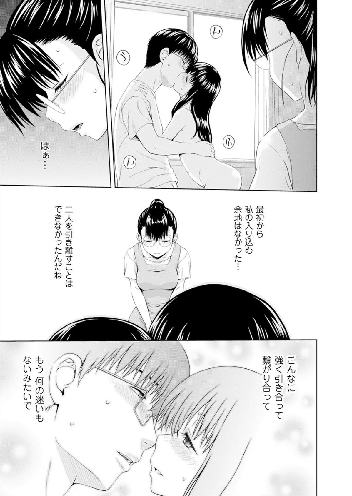 妹の愛に包まれたい 最終話 5ページ