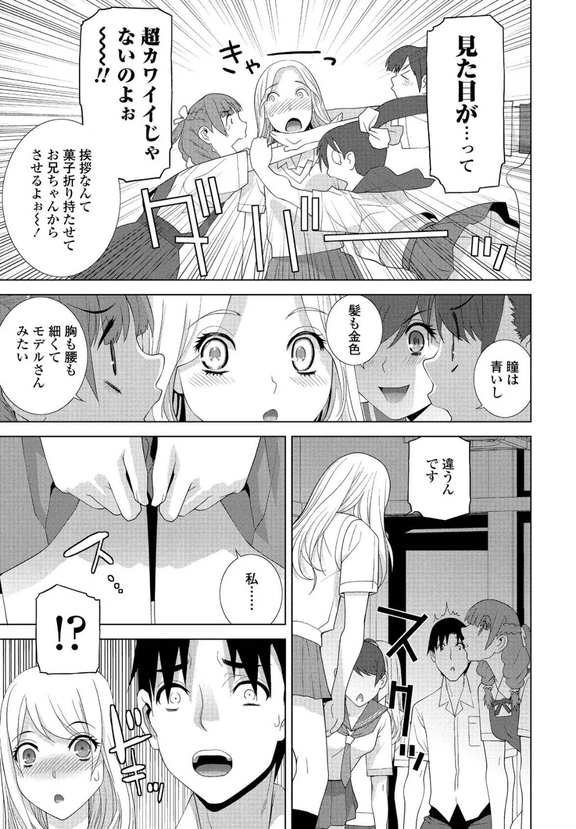 義妹になりたい 3ページ