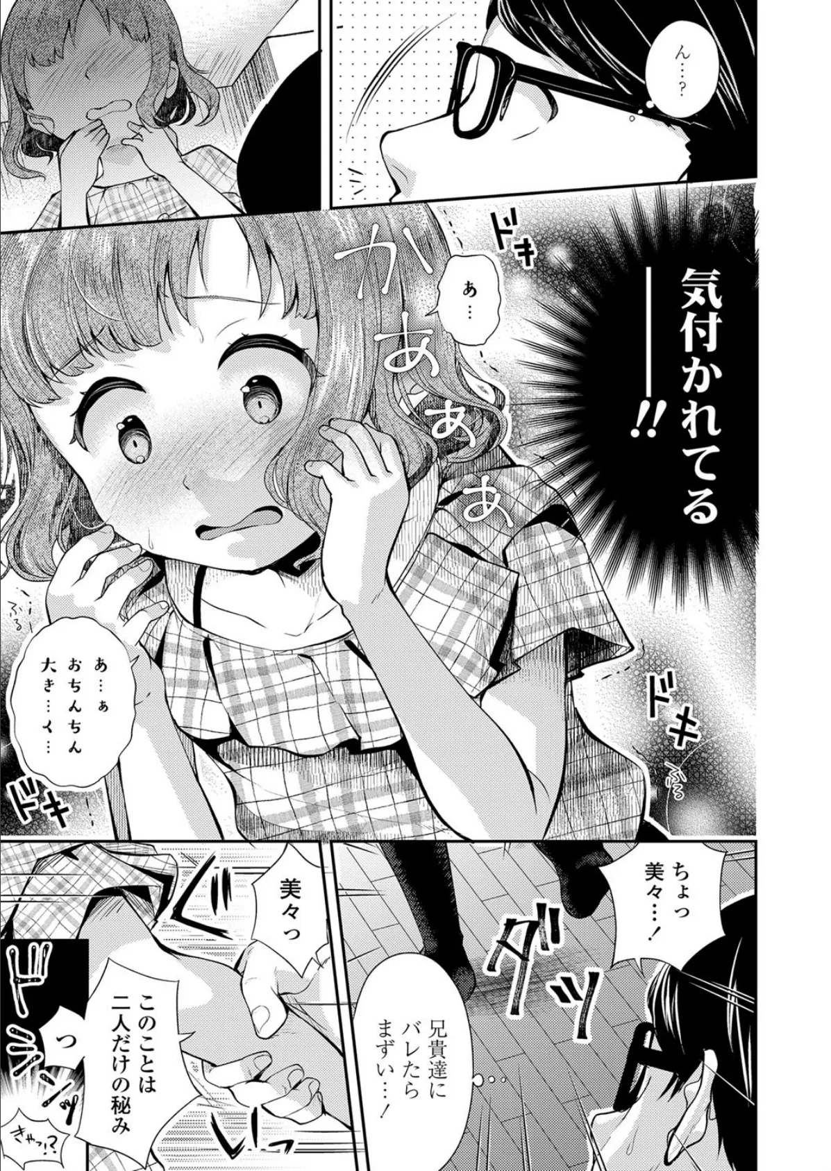 メスガキはじめました 7ページ