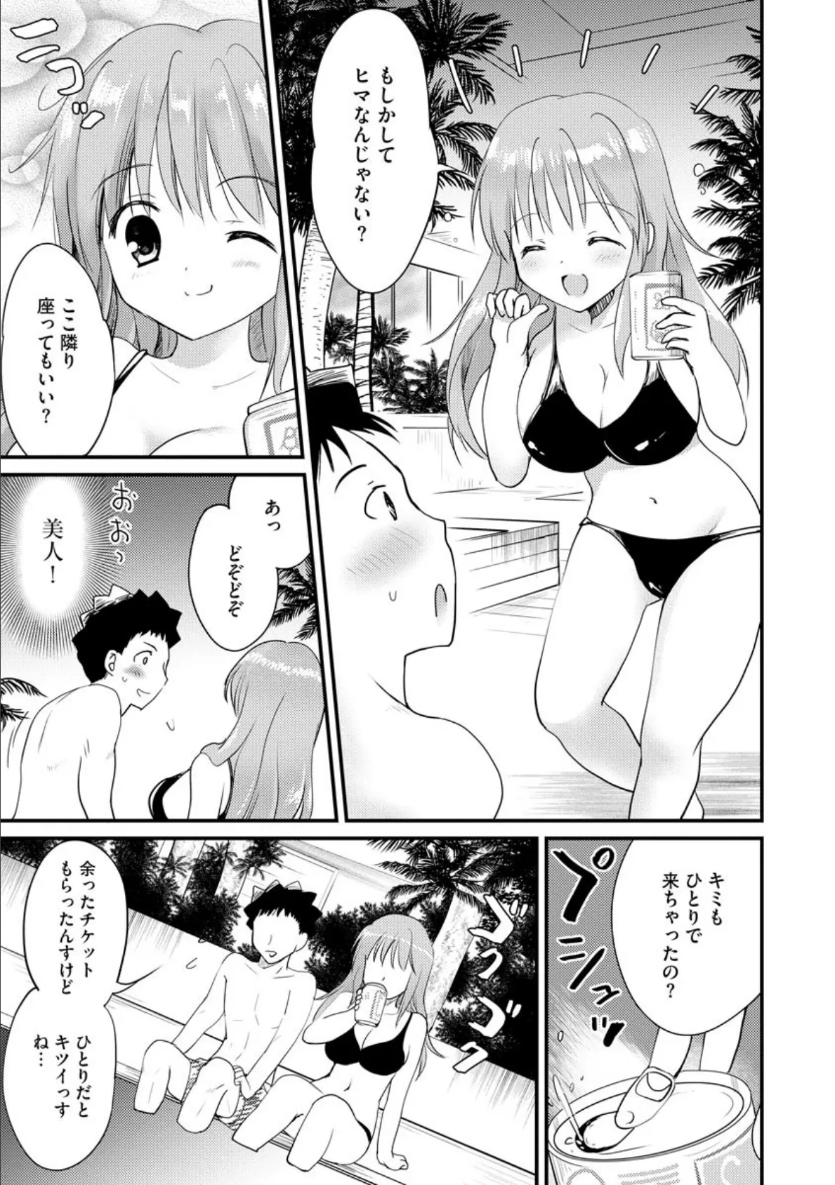 ビキニの●っぱらいお姉さん 4ページ