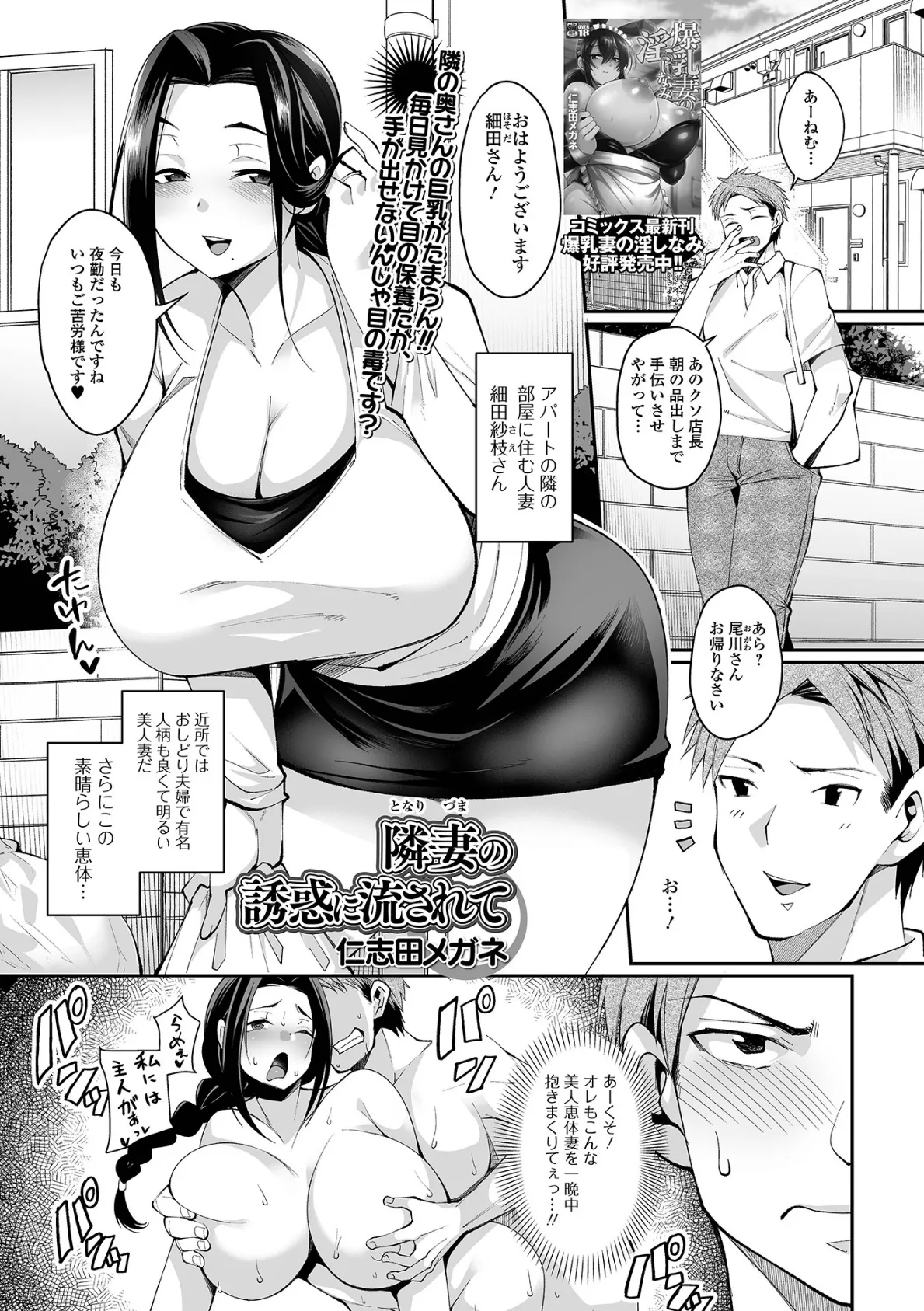 隣妻の誘惑に流されて