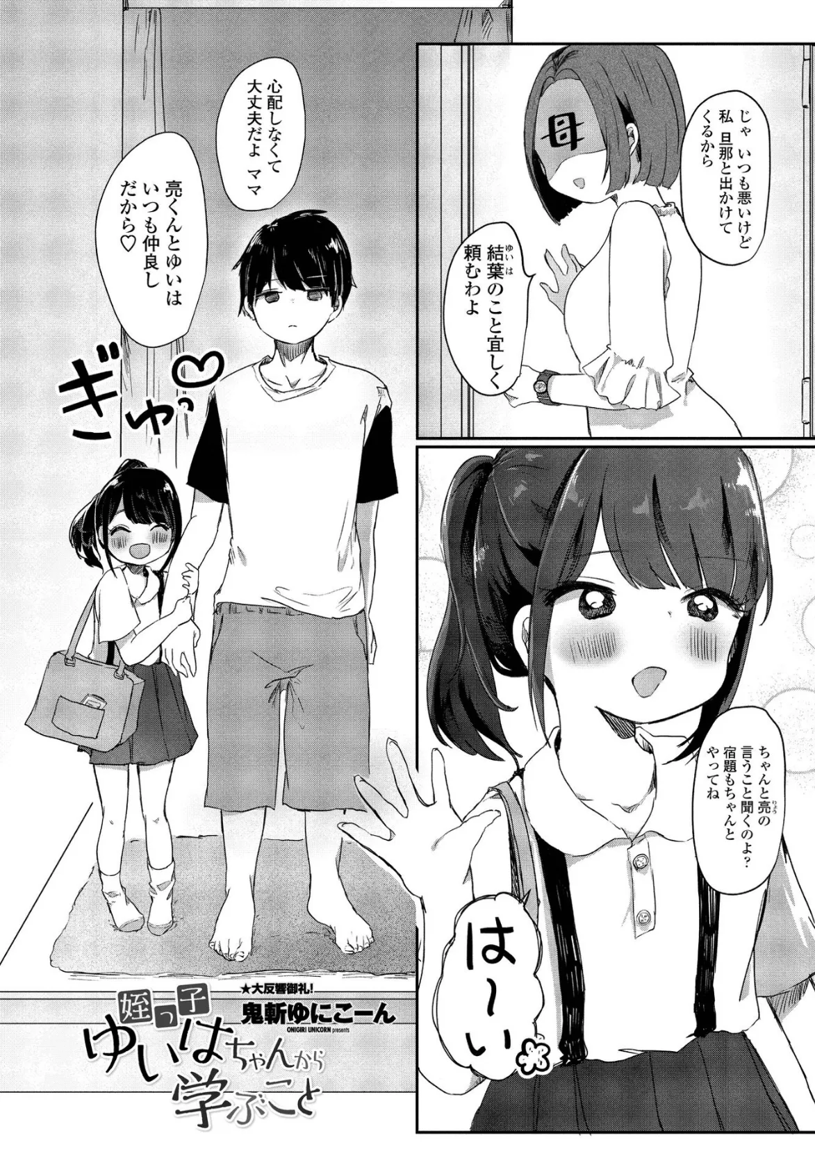 姪っ子ゆいはちゃんから学ぶこと