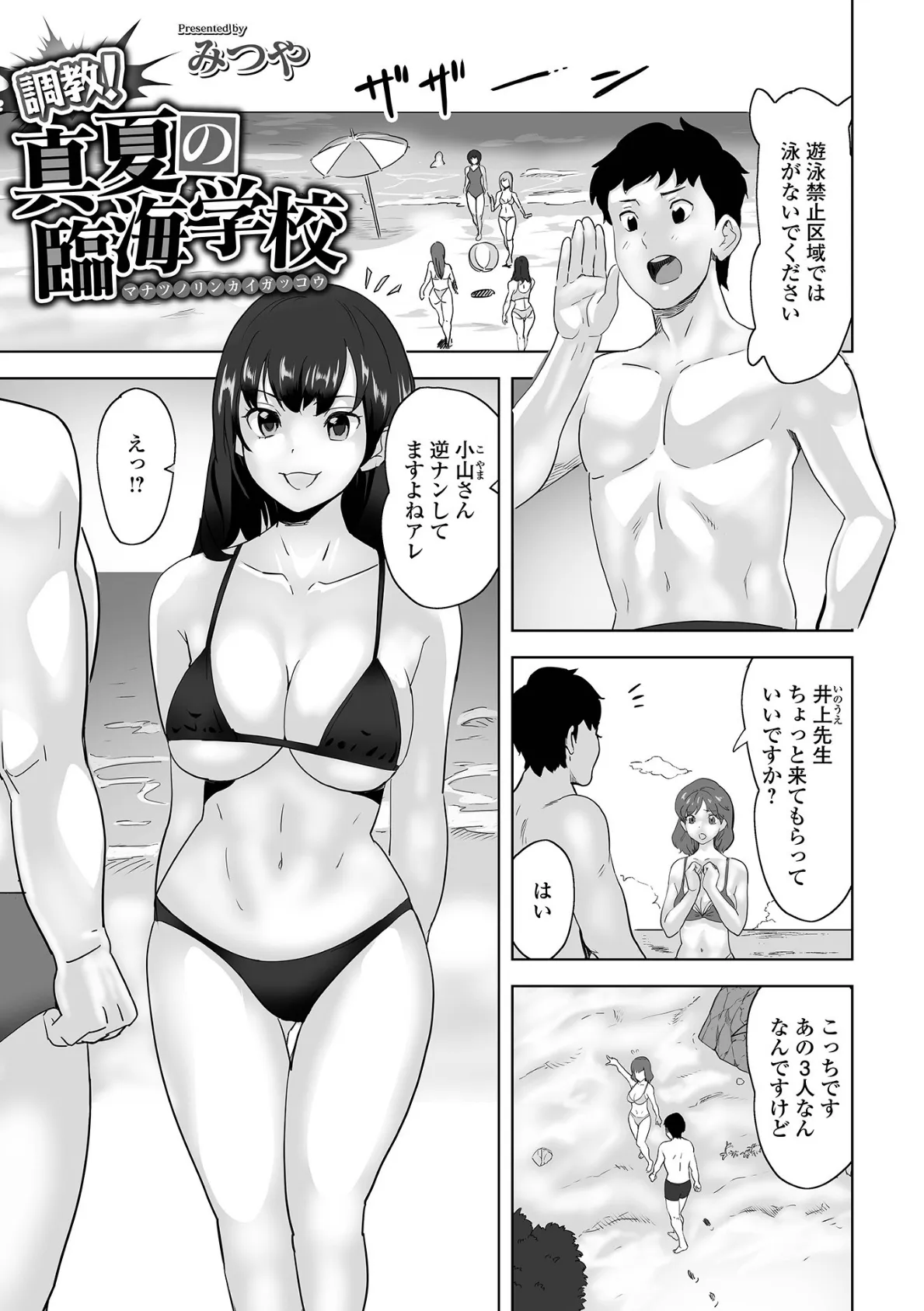 調教！真夏の臨海学校