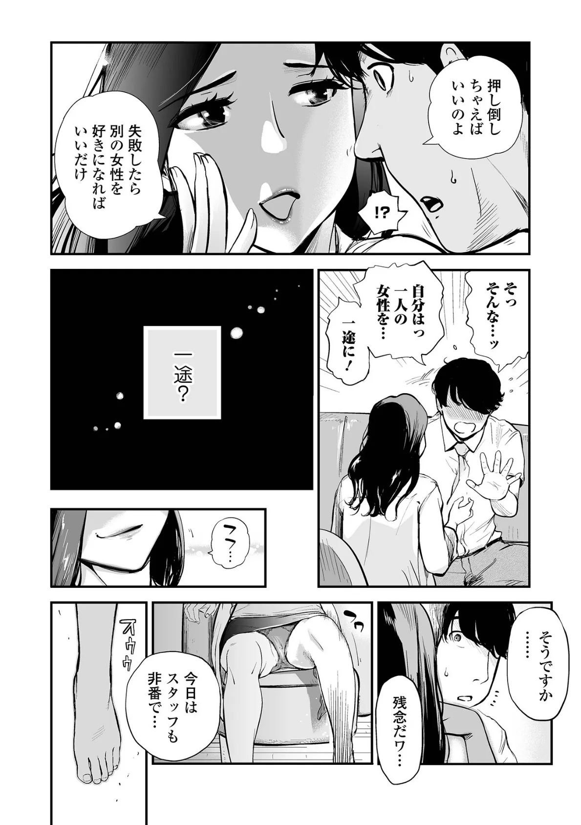 Webコミックトウテツ Vol.66 16ページ