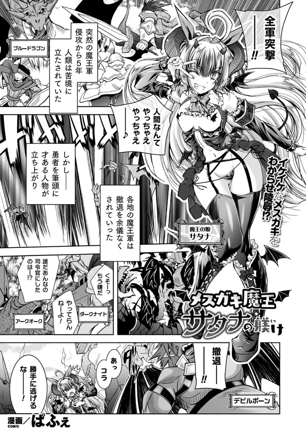 メスガキ魔王サタナの躾け【単話】