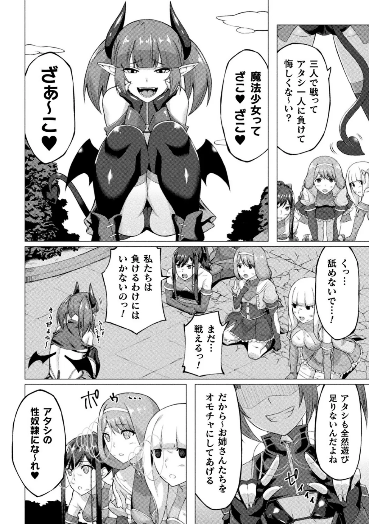 ふたなり魔法少女、メスガキ小悪魔を成敗【単話】 2ページ