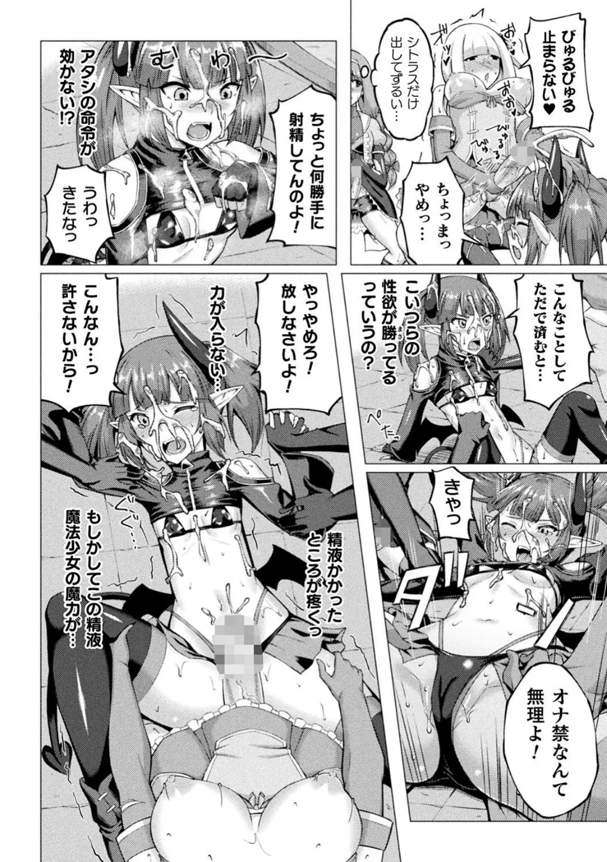 ふたなり魔法少女、メスガキ小悪魔を成敗【単話】 8ページ