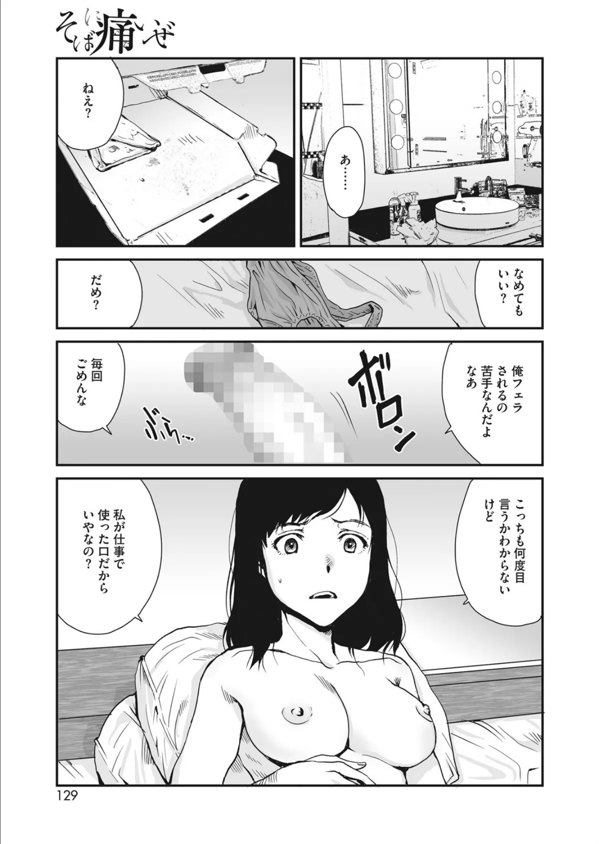 そばに痛いぜ 5ページ