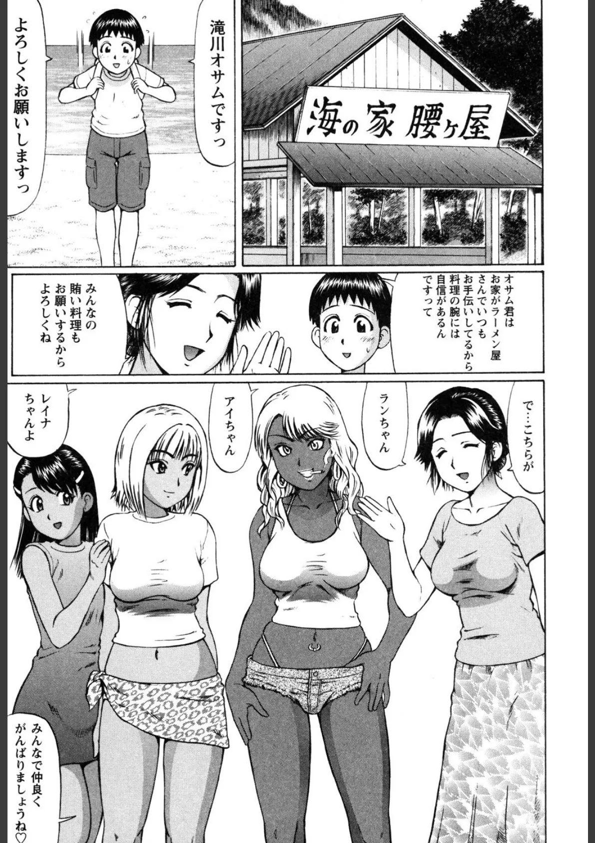 夏体験物語 〜海の家 腰ヶ屋編〜 5ページ