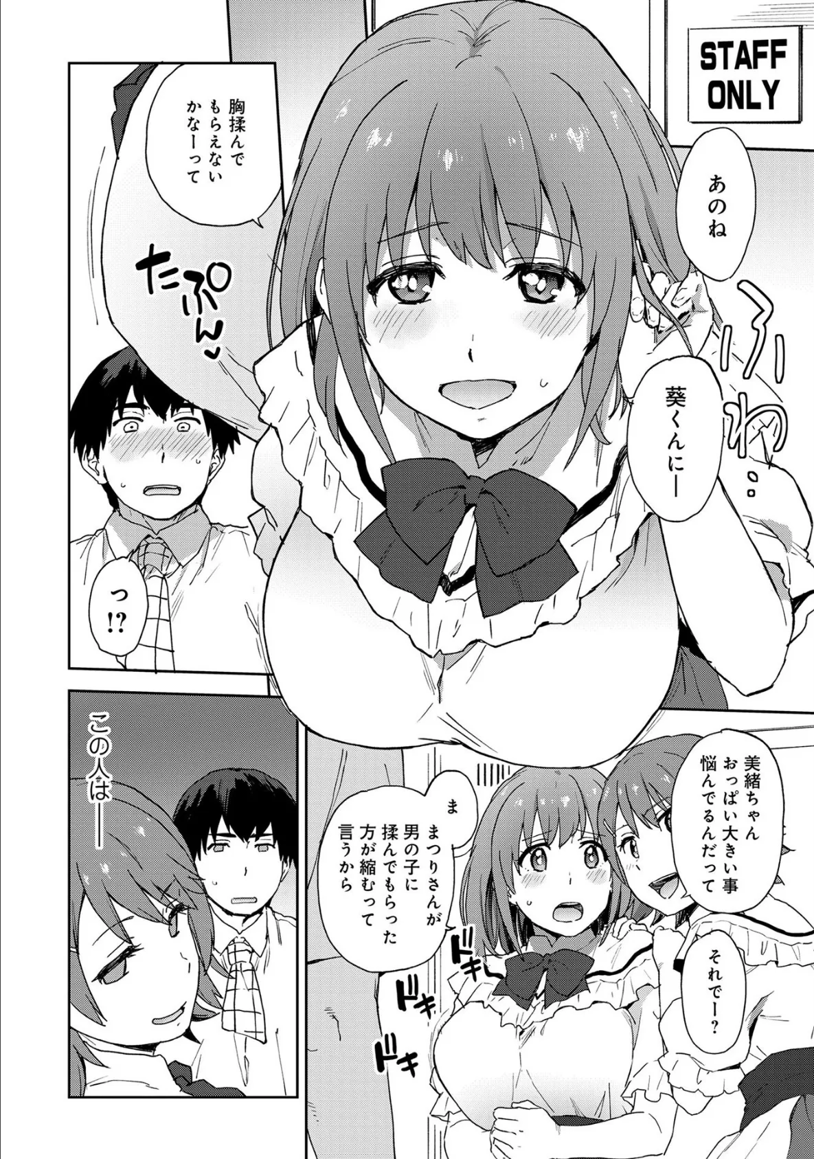 あざとカワイイ彼女のたわわに包まれたい 〜ひみつのおっぱいアンソロジー〜 8ページ