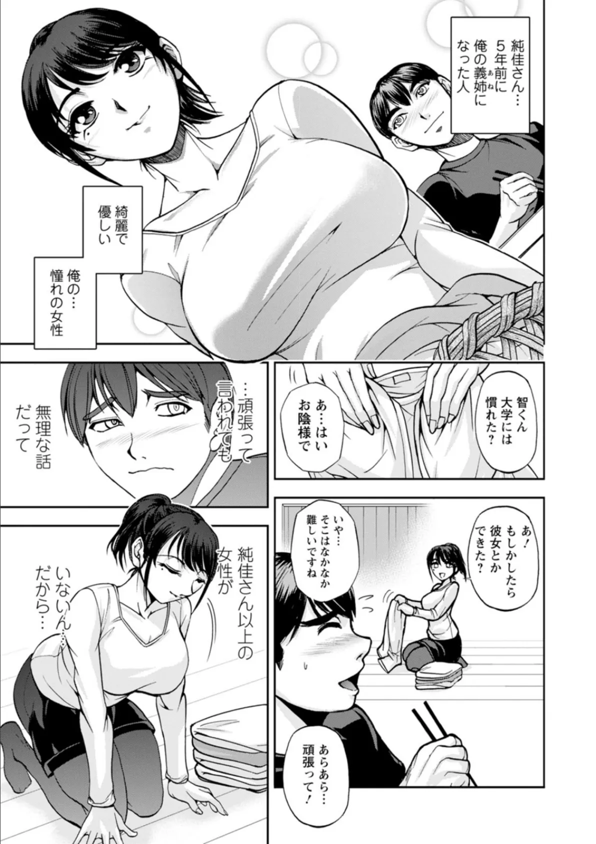 まるはだかの南さん 9ページ