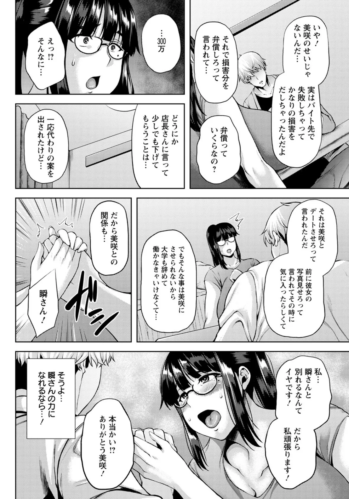 彼のために私ができる冴えないヤリ方【単話】 6ページ