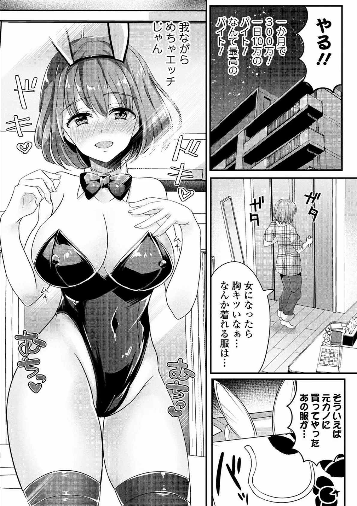 黒野高志の女体化治験 3ページ