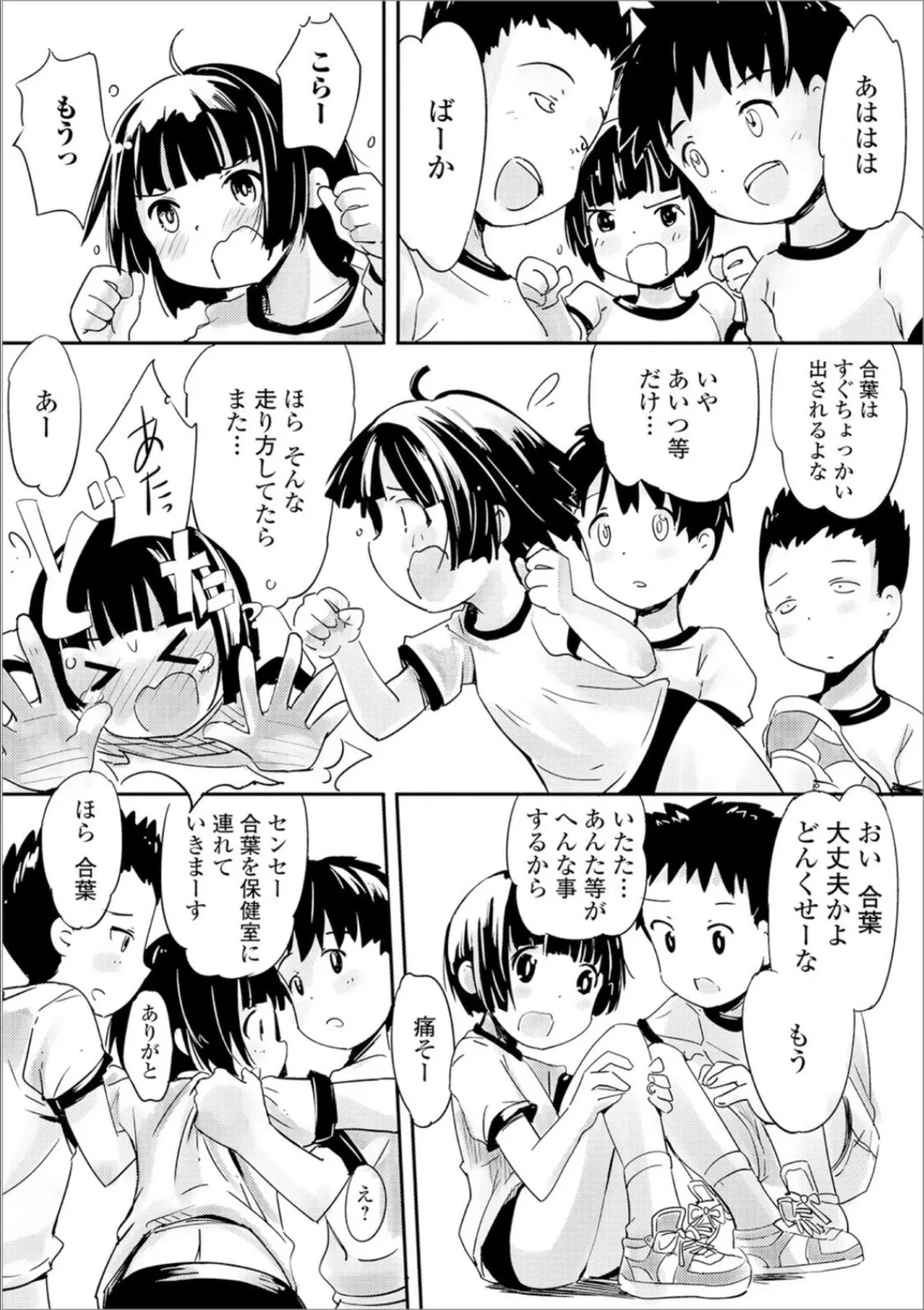 おしっこ折●！〜少女聖水中〜【エンタメ】 24ページ