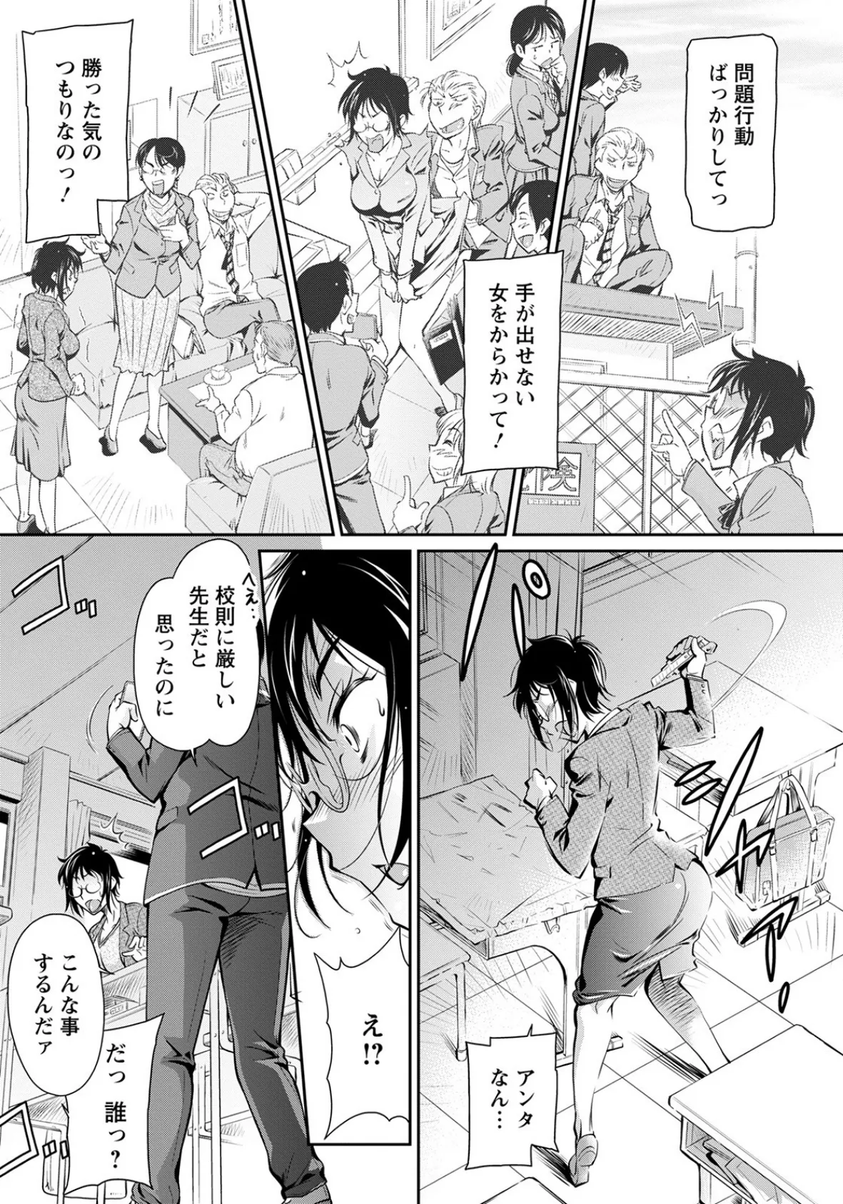 女教師の幼稚な行為【単話】 3ページ