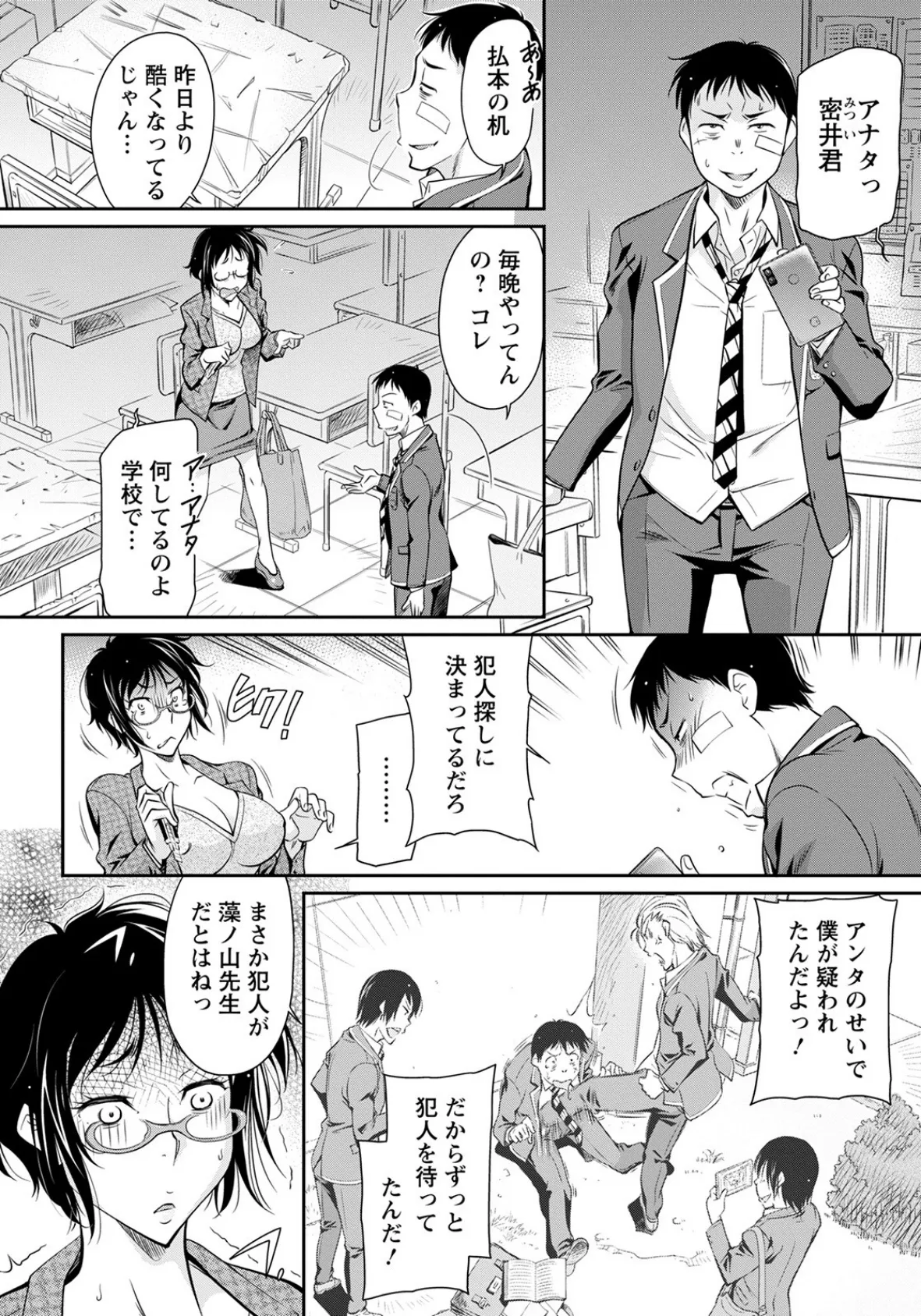 女教師の幼稚な行為【単話】 4ページ