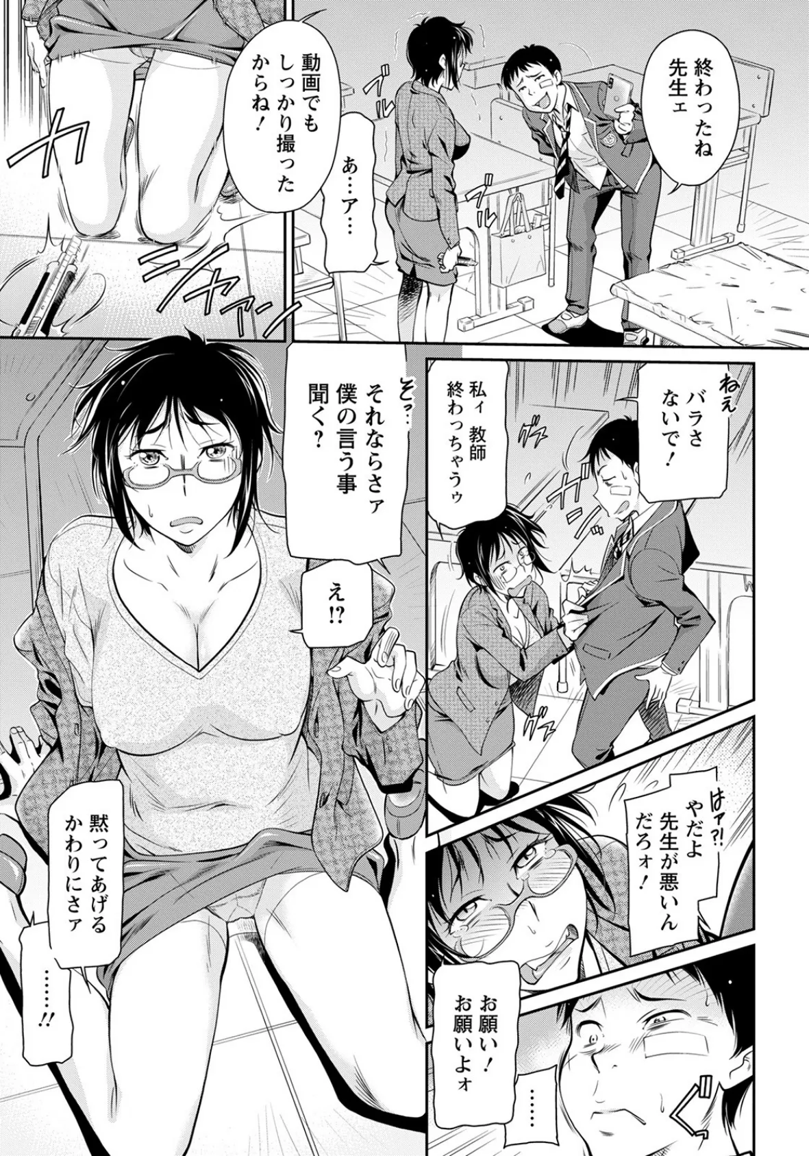 女教師の幼稚な行為【単話】 5ページ