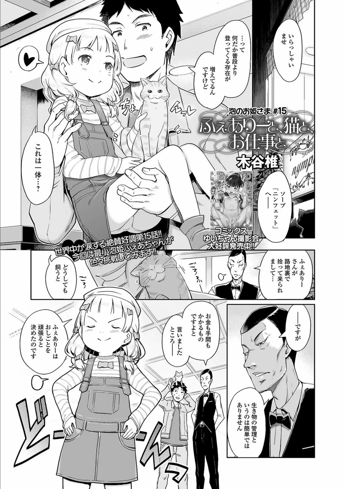 デジタルぷにぺどッ！ vol.20 3ページ