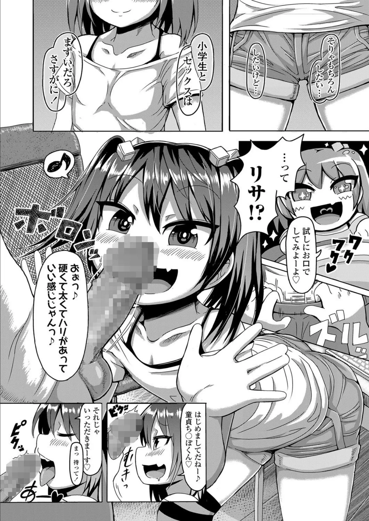 ふくじゅーのあかし 8ページ