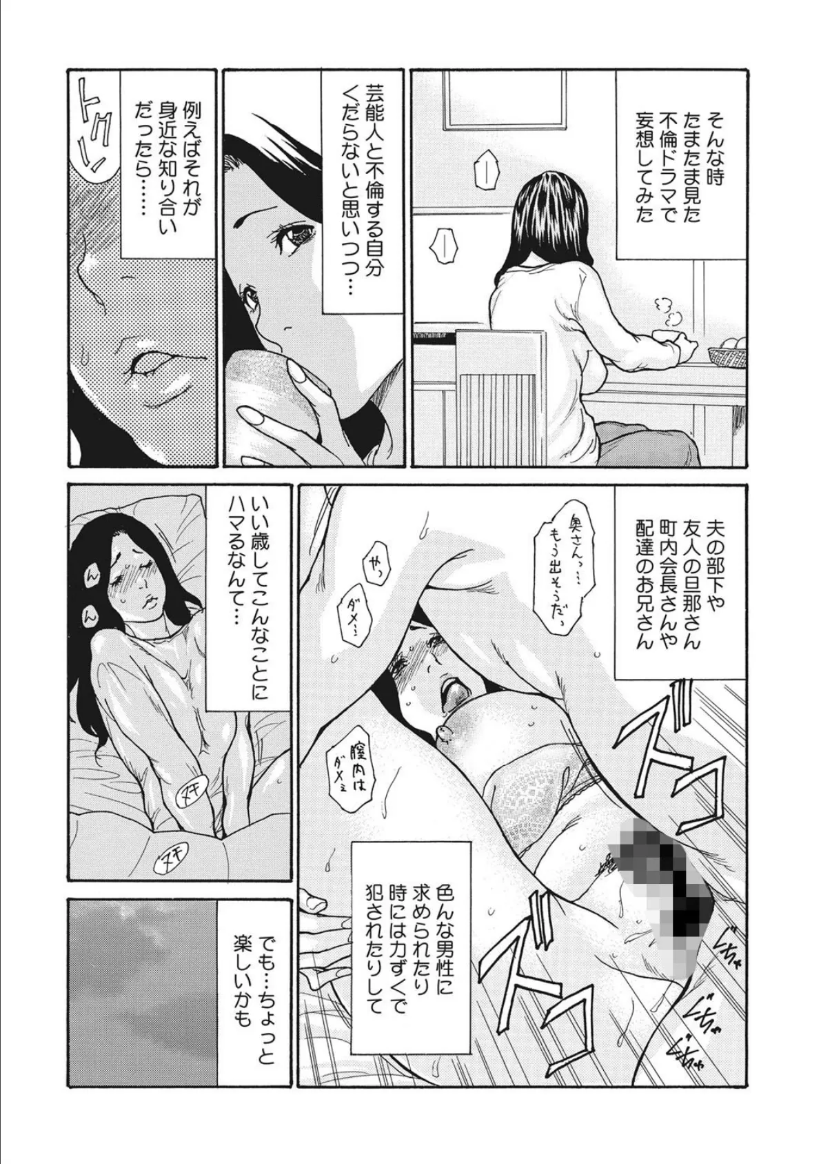 人妻は妄想する 4ページ