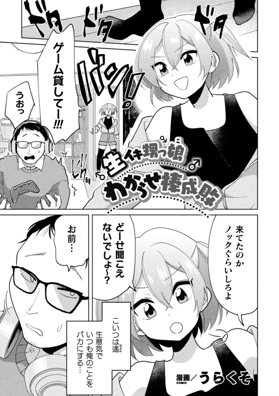 二次元コミックマガジン メスガキ男の娘制裁 イキる尻穴をわからせ棒でご指導ご鞭撻！ Vol.1 21ページ