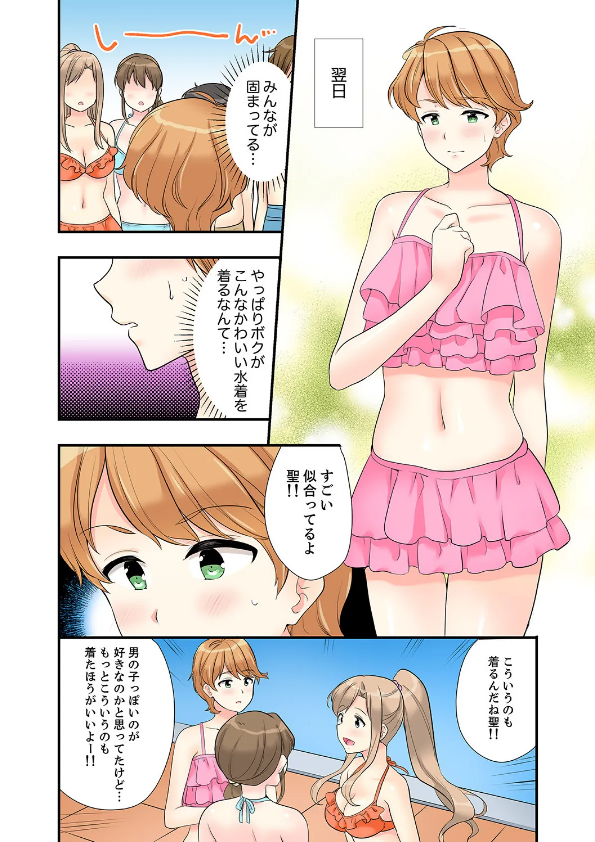 お風呂で騎乗位エッチ！ 幼なじみと丸見えのまま繋がって…【完全版】 2 9ページ