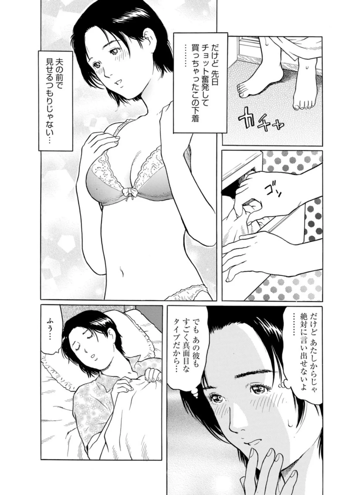 出会い系で遊ぶ妻たち〜平凡な主婦が不倫にドハマりしたら〜 11ページ