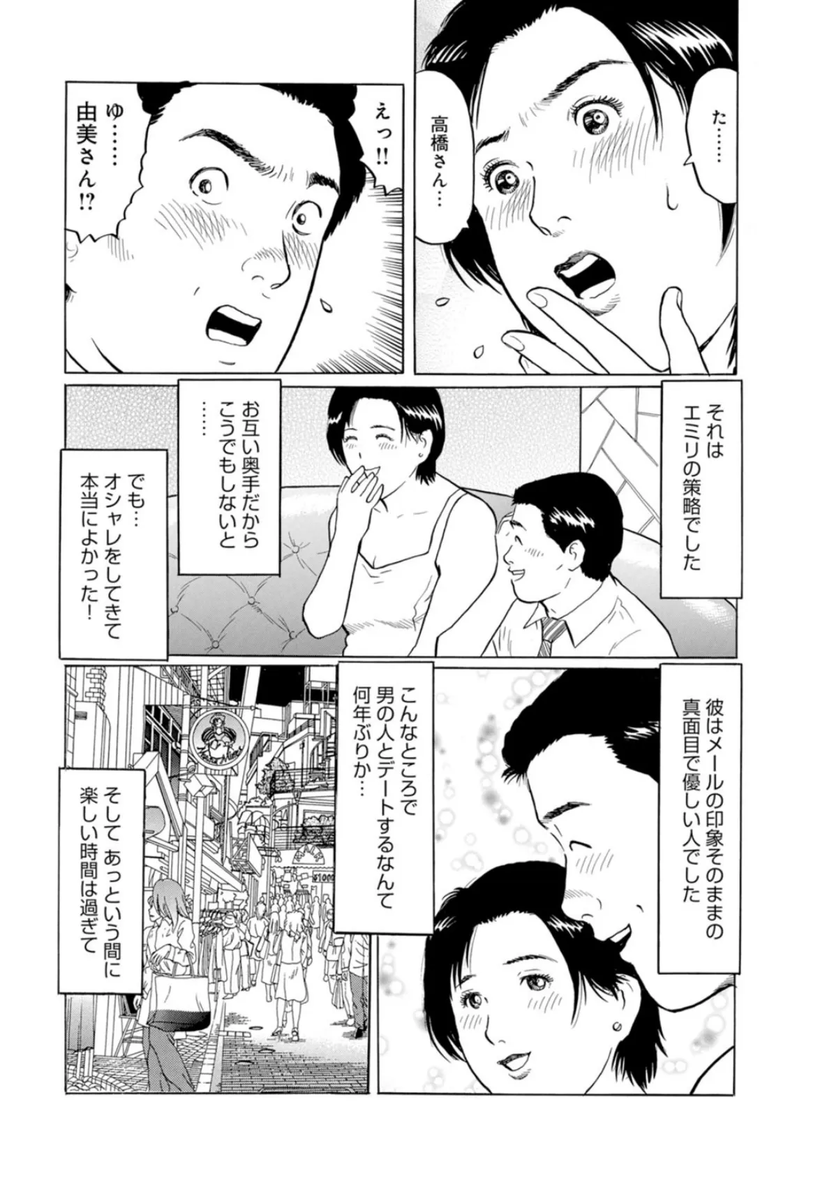 出会い系で遊ぶ妻たち〜平凡な主婦が不倫にドハマりしたら〜 14ページ